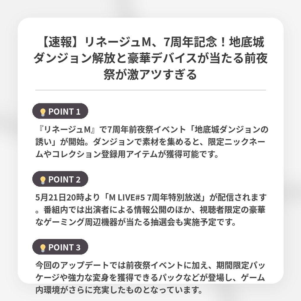 【速報】リネージュM、7周年記念！地底城ダンジョン解放と豪華デバイスが当たる前夜祭が激アツすぎるの注目ポイントまとめ