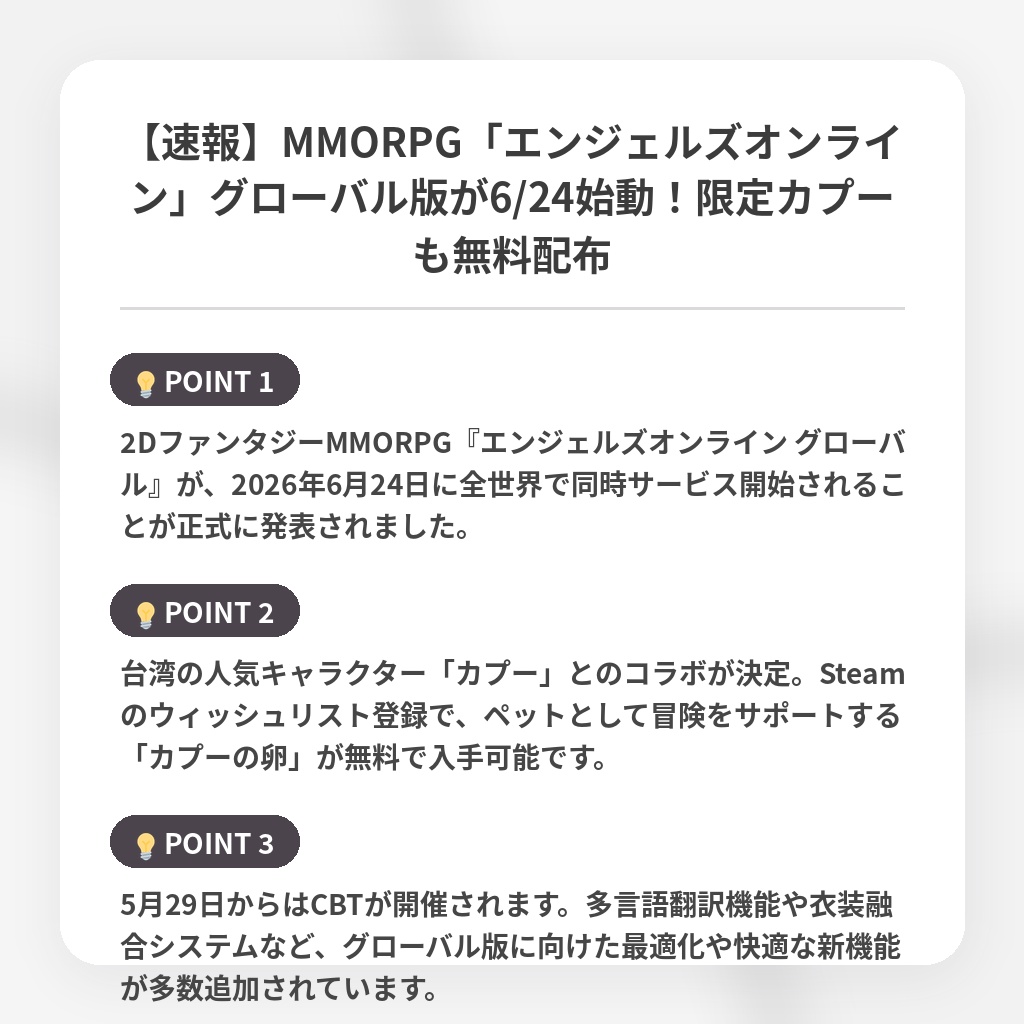 【速報】MMORPG「エンジェルズオンライン」グローバル版が6/24始動！限定カプーも無料配布の注目ポイントまとめ