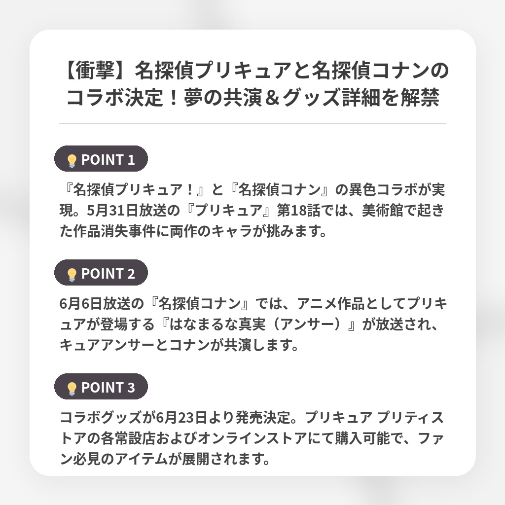 【衝撃】名探偵プリキュアと名探偵コナンのコラボ決定！夢の共演＆グッズ詳細を解禁の注目ポイントまとめ