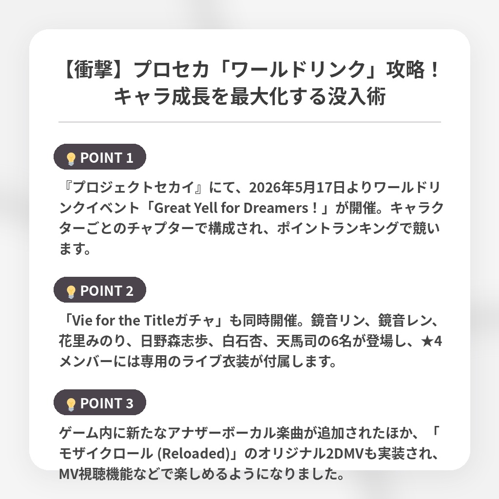 【衝撃】プロセカ「ワールドリンク」攻略！キャラ成長を最大化する没入術の注目ポイントまとめ