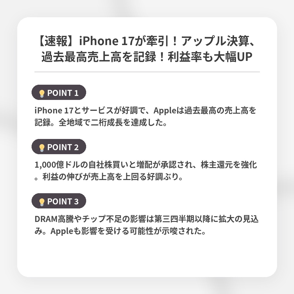 【速報】iPhone 17が牽引！アップル決算、過去最高売上高を記録！利益率も大幅UPの注目ポイントまとめ