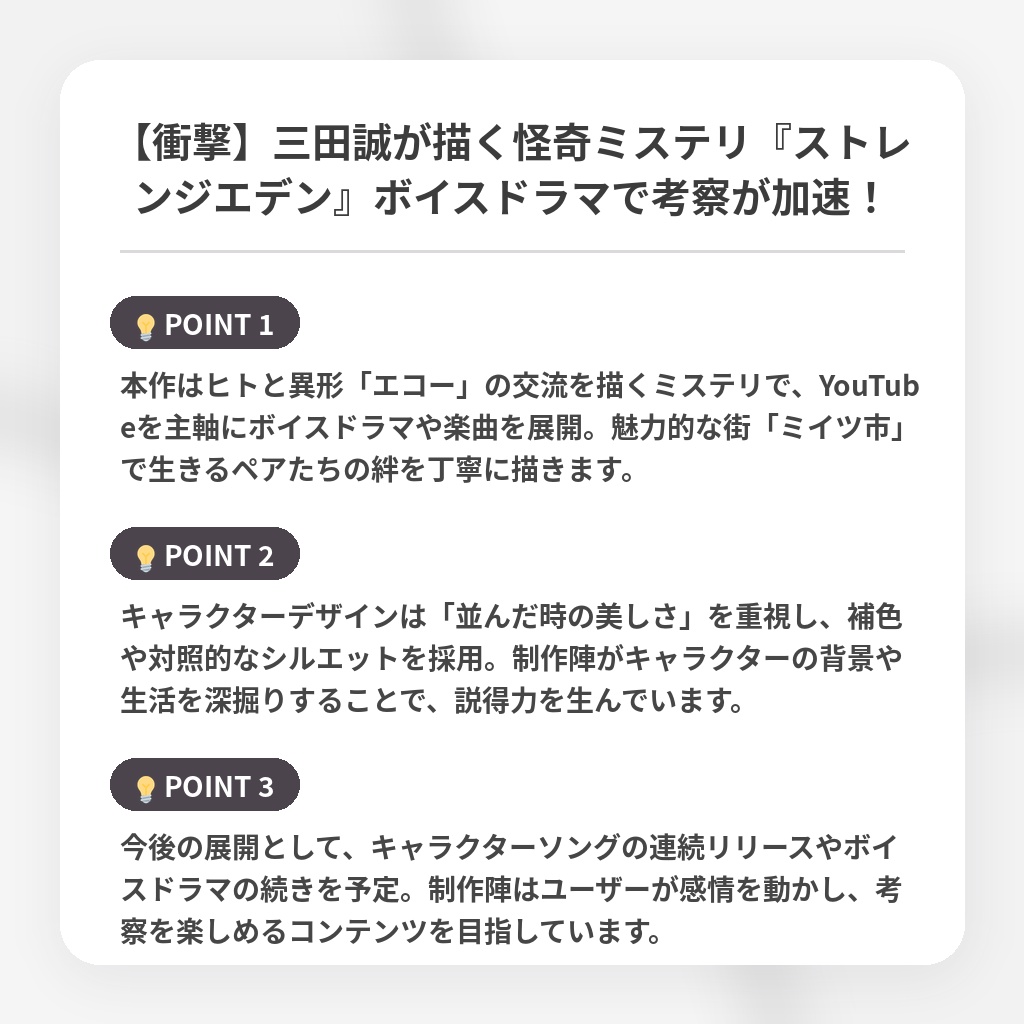 【衝撃】三田誠が描く怪奇ミステリ『ストレンジエデン』ボイスドラマで考察が加速！の注目ポイントまとめ