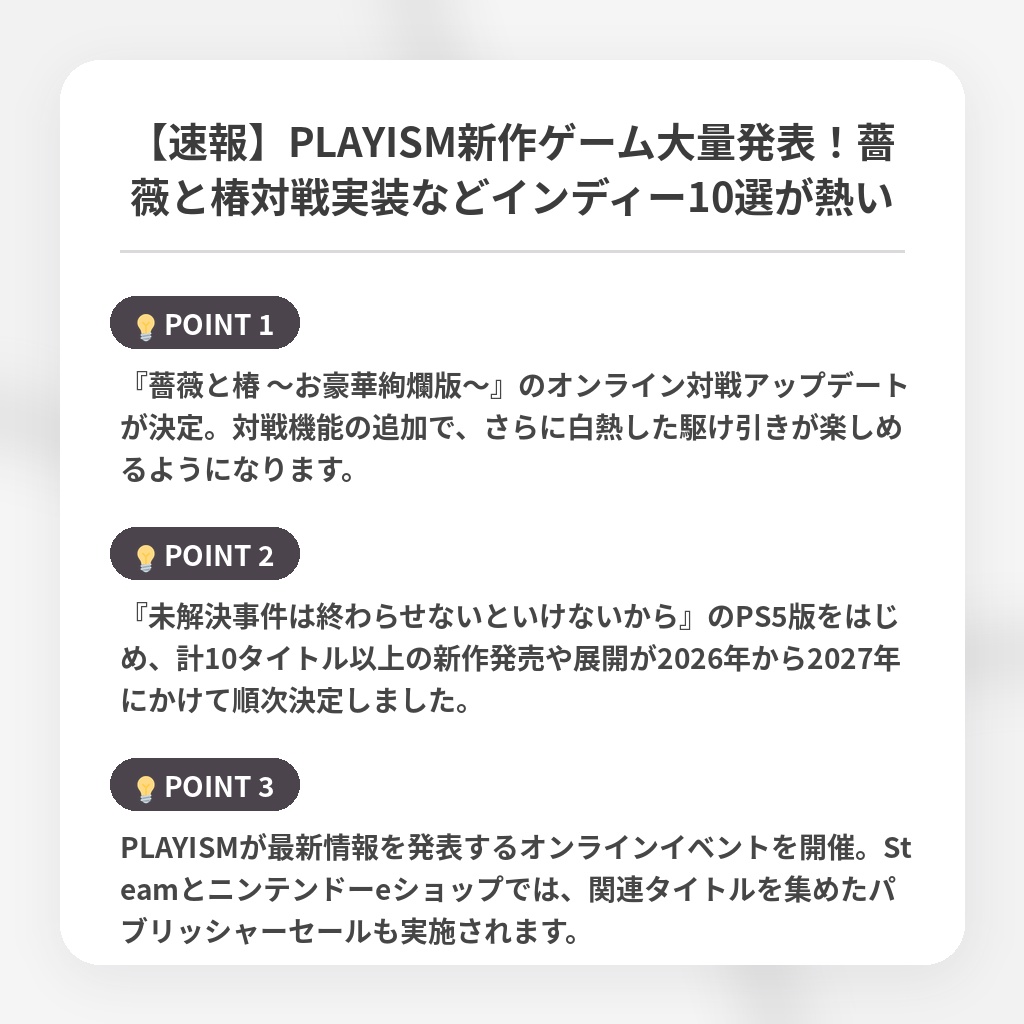 【速報】PLAYISM新作ゲーム大量発表！薔薇と椿対戦実装などインディー10選が熱いの注目ポイントまとめ