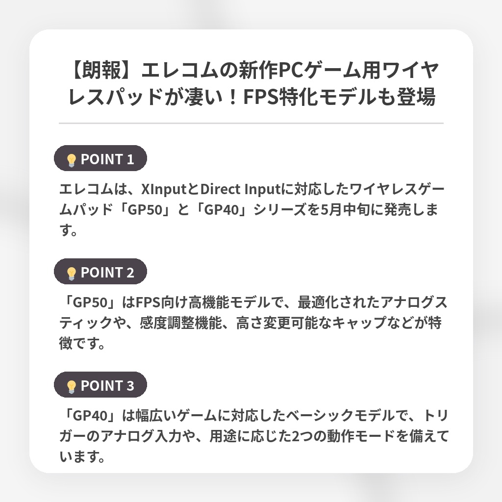 【朗報】エレコムの新作PCゲーム用ワイヤレスパッドが凄い！FPS特化モデルも登場の注目ポイントまとめ
