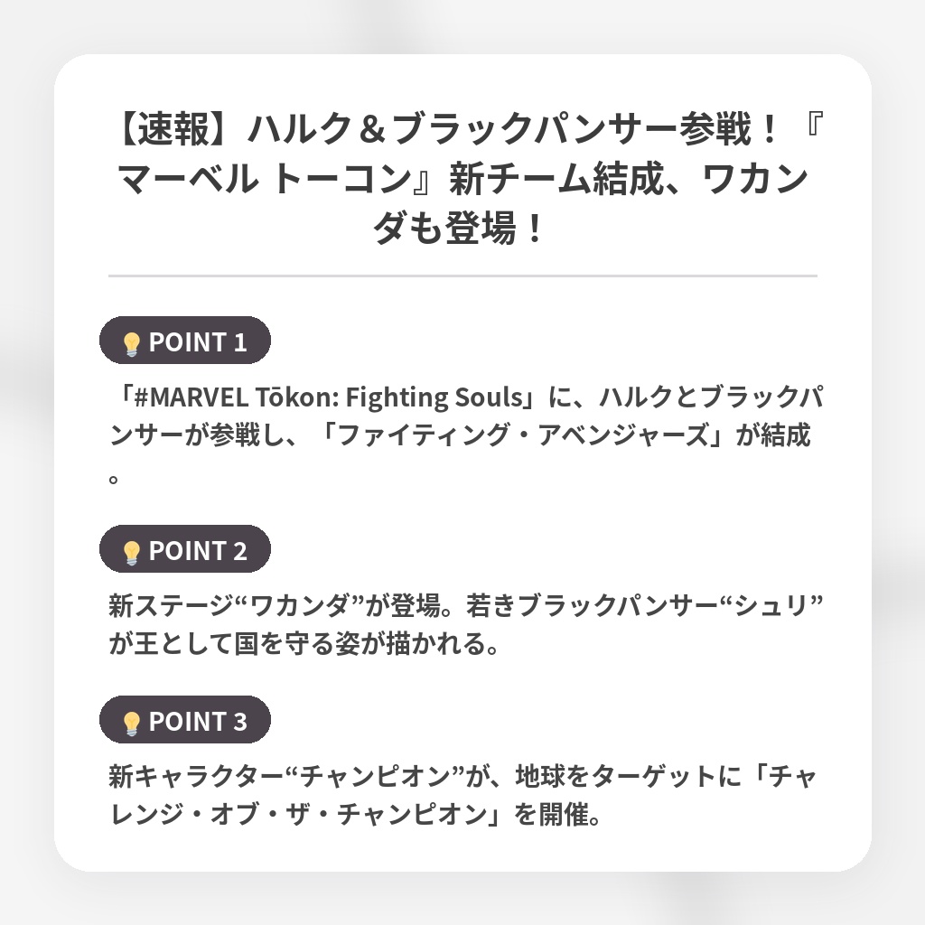 【速報】ハルク＆ブラックパンサー参戦！『マーベル トーコン』新チーム結成、ワカンダも登場！の注目ポイントまとめ