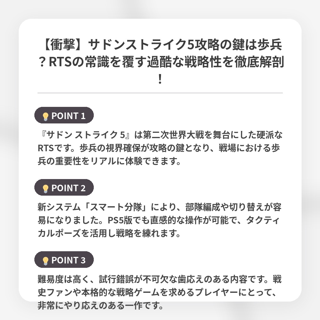 【衝撃】サドンストライク5攻略の鍵は歩兵？RTSの常識を覆す過酷な戦略性を徹底解剖！の注目ポイントまとめ