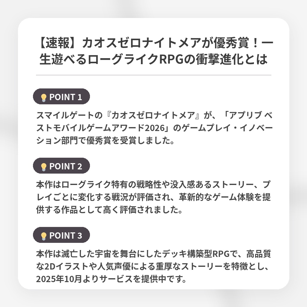 【速報】カオスゼロナイトメアが優秀賞!一生遊べるローグライクRPGの衝撃進化とはの注目ポイントまとめ