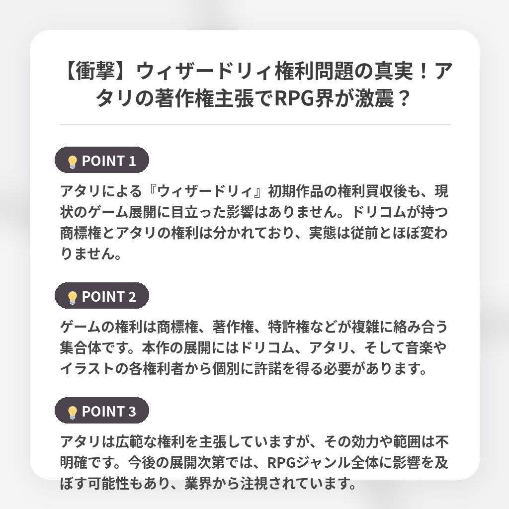 【衝撃】ウィザードリィ権利問題の真実！アタリの著作権主張でRPG界が激震？の注目ポイントまとめ