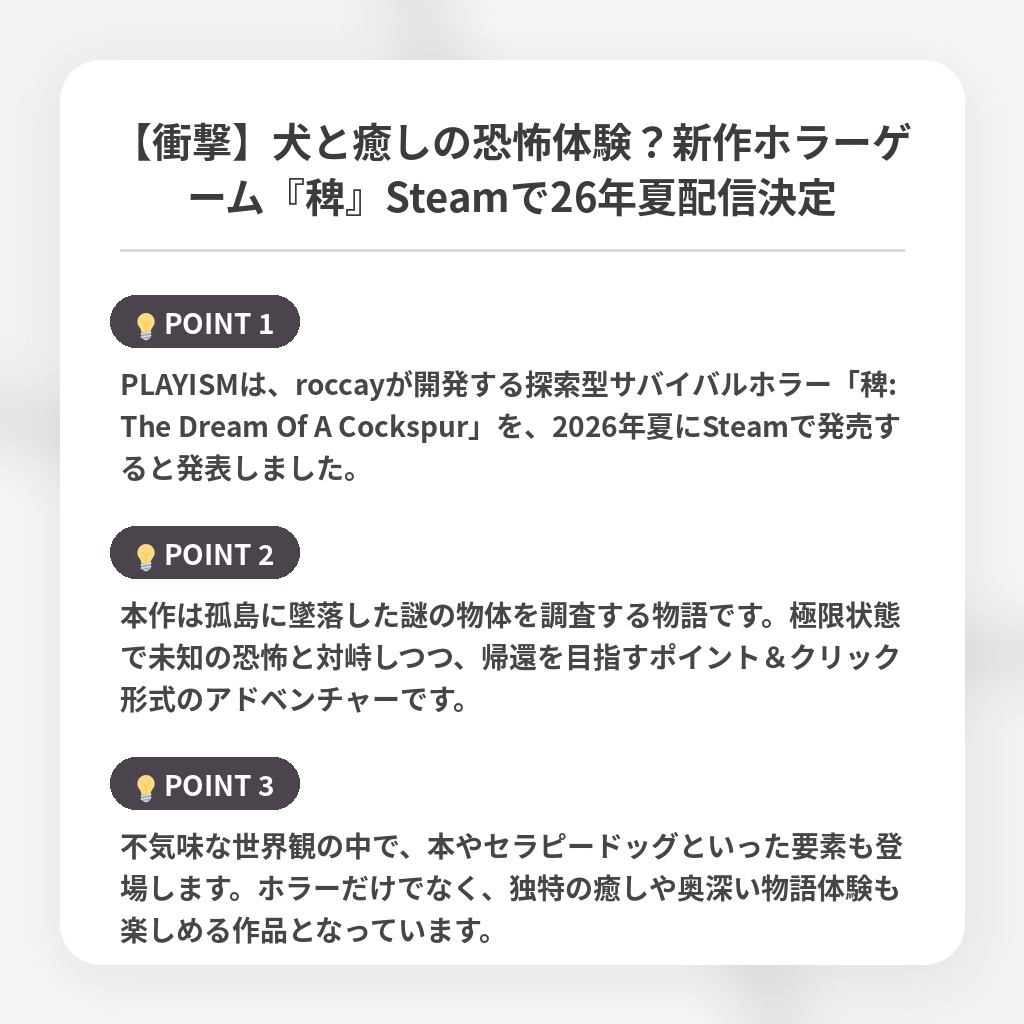 【衝撃】犬と癒しの恐怖体験？新作ホラーゲーム『稗』Steamで26年夏配信決定の注目ポイントまとめ