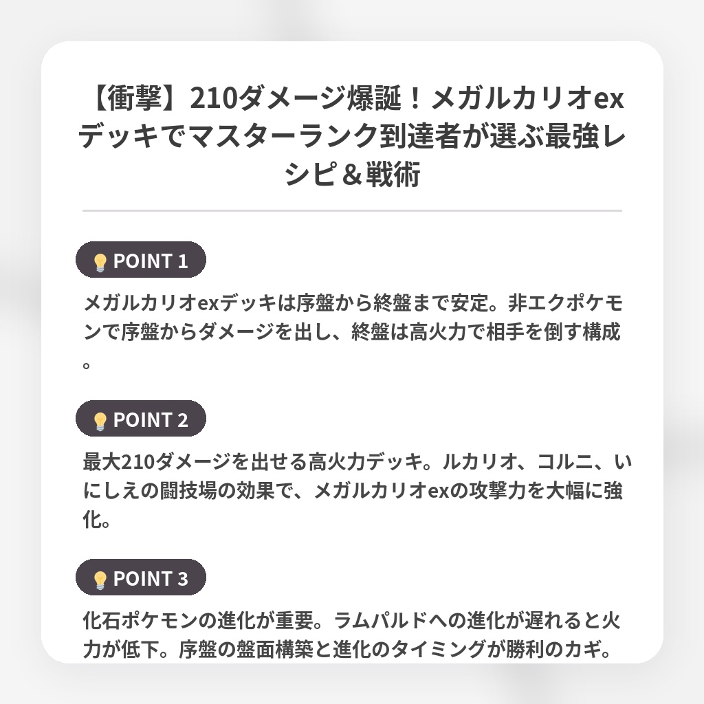 【衝撃】210ダメージ爆誕！メガルカリオexデッキでマスターランク到達者が選ぶ最強レシピ＆戦術の注目ポイントまとめ