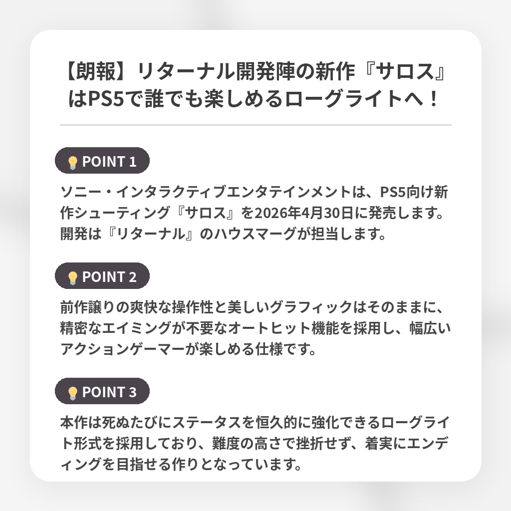【朗報】リターナル開発陣の新作『サロス』はPS5で誰でも楽しめるローグライトへ！の注目ポイントまとめ