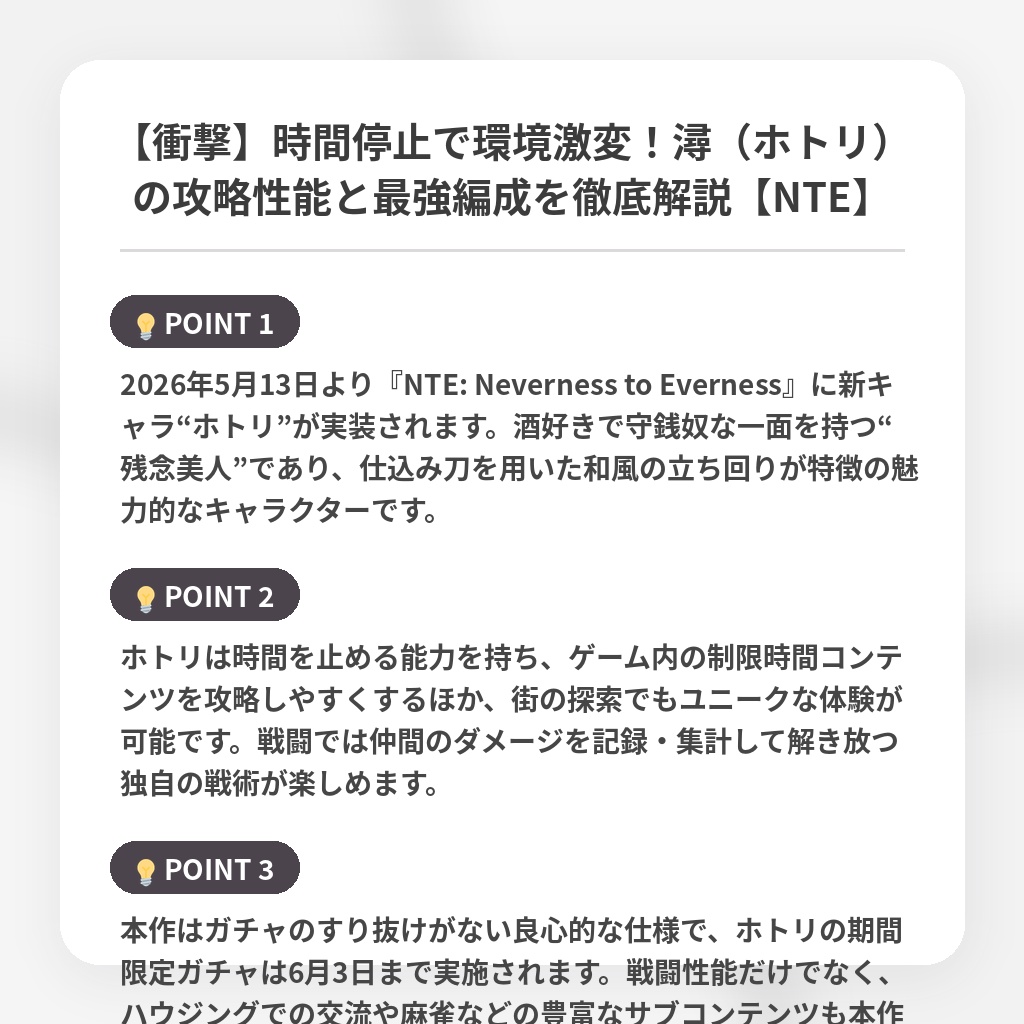 【衝撃】時間停止で環境激変!潯(ホトリ)の攻略性能と最強編成を徹底解説【NTE】の注目ポイントまとめ