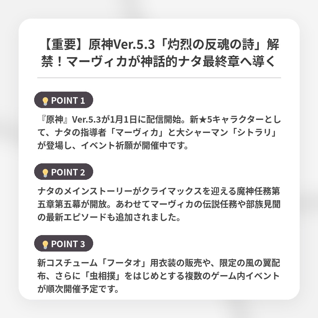 【重要】原神Ver.5.3「灼烈の反魂の詩」解禁！マーヴィカが神話的ナタ最終章へ導くの注目ポイントまとめ