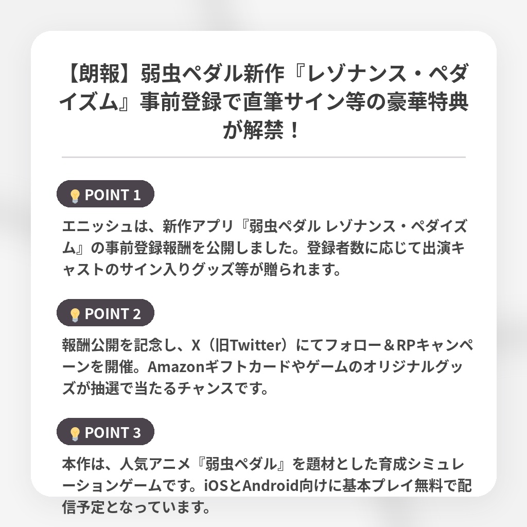 【朗報】弱虫ペダル新作『レゾナンス・ペダイズム』事前登録で直筆サイン等の豪華特典が解禁!の注目ポイントまとめ