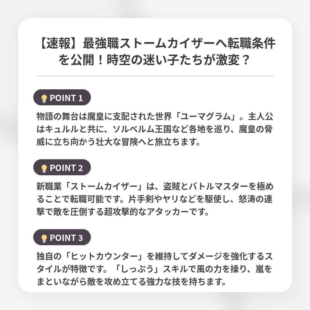 【速報】最強職ストームカイザーへ転職条件を公開！時空の迷い子たちが激変？の注目ポイントまとめ