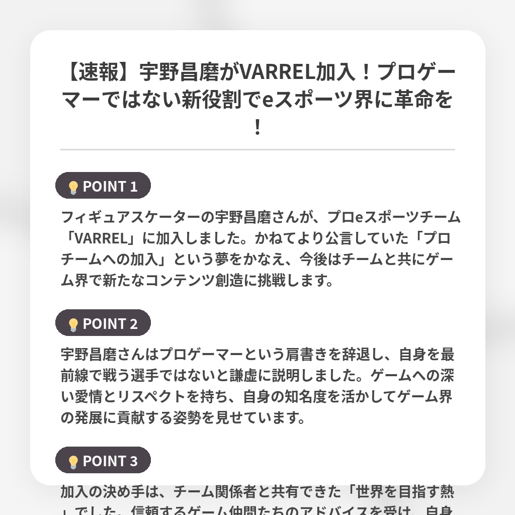 【速報】宇野昌磨がVARREL加入!プロゲーマーではない新役割でeスポーツ界に革命を!の注目ポイントまとめ