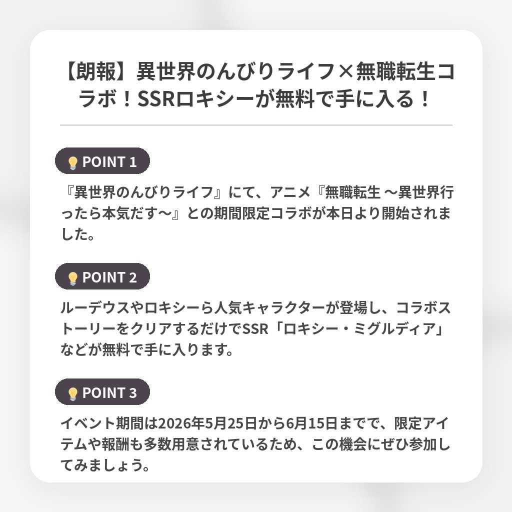 【朗報】異世界のんびりライフ×無職転生コラボ！SSRロキシーが無料で手に入る！の注目ポイントまとめ
