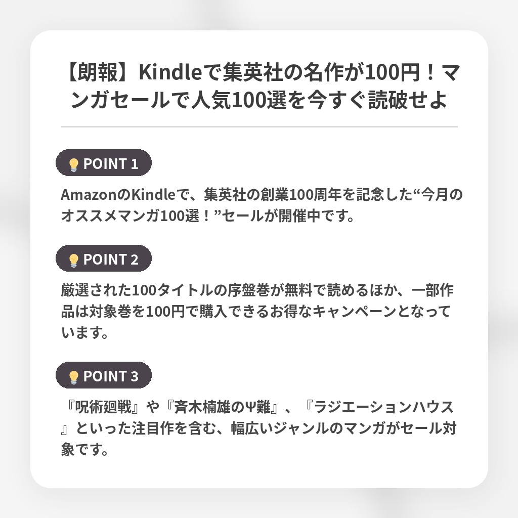 【朗報】Kindleで集英社の名作が100円！マンガセールで人気100選を今すぐ読破せよの注目ポイントまとめ