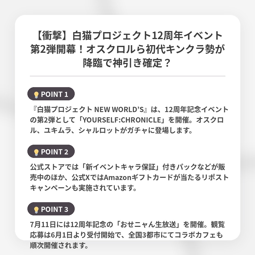 【衝撃】白猫プロジェクト12周年イベント第2弾開幕!オスクロルら初代キンクラ勢が降臨で神引き確定?の注目ポイントまとめ