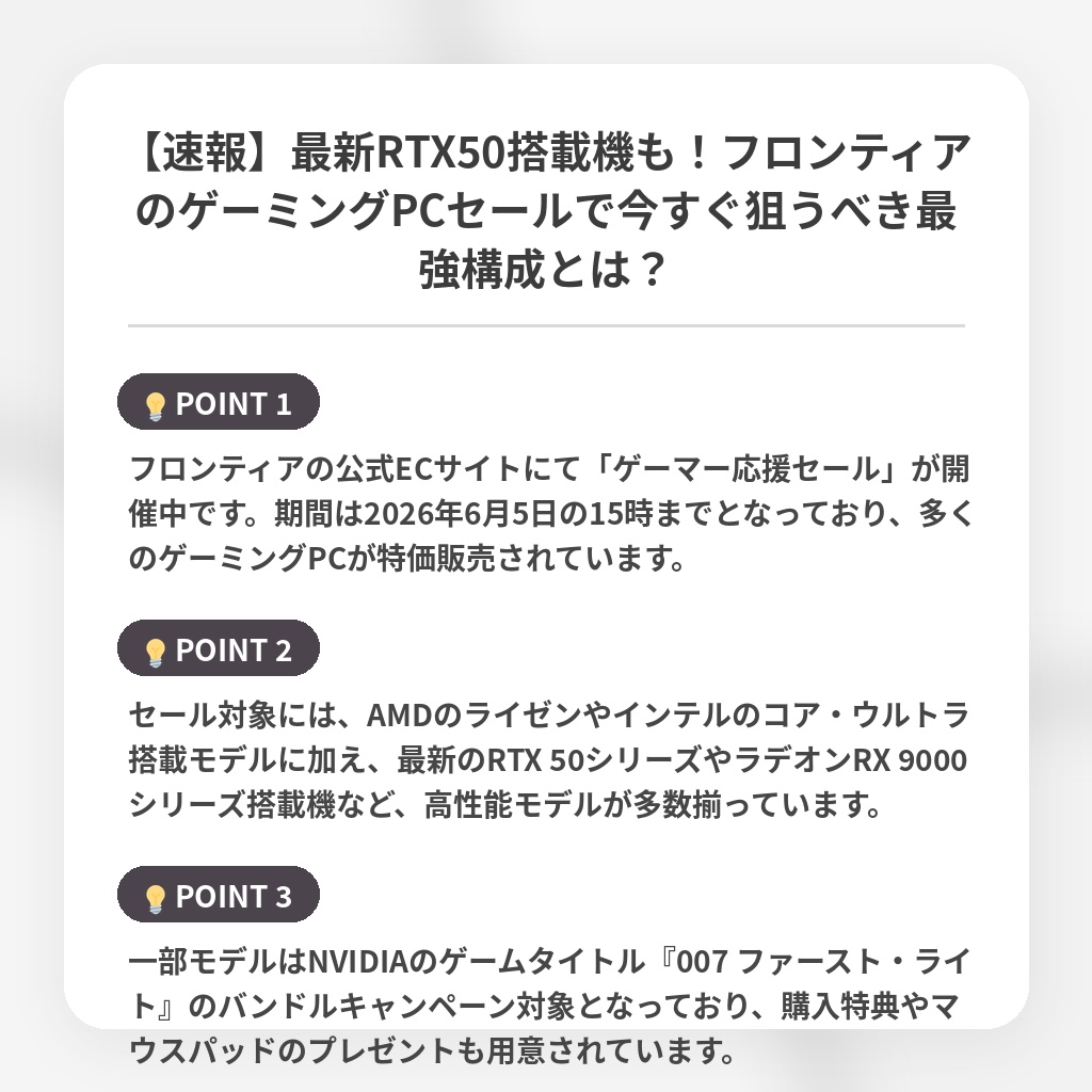 【速報】最新RTX50搭載機も!フロンティアのゲーミングPCセールで今すぐ狙うべき最強構成とは?の注目ポイントまとめ