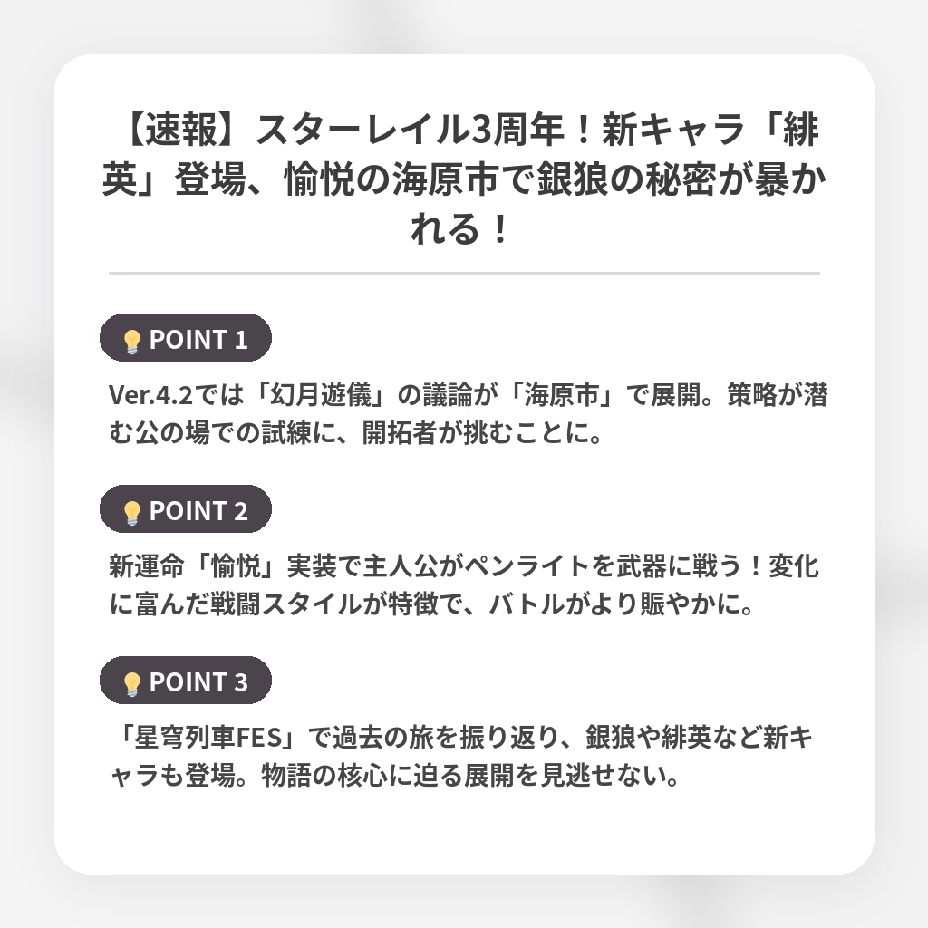【速報】スターレイル3周年！新キャラ「緋英」登場、愉悦の海原市で銀狼の秘密が暴かれる！の注目ポイントまとめ