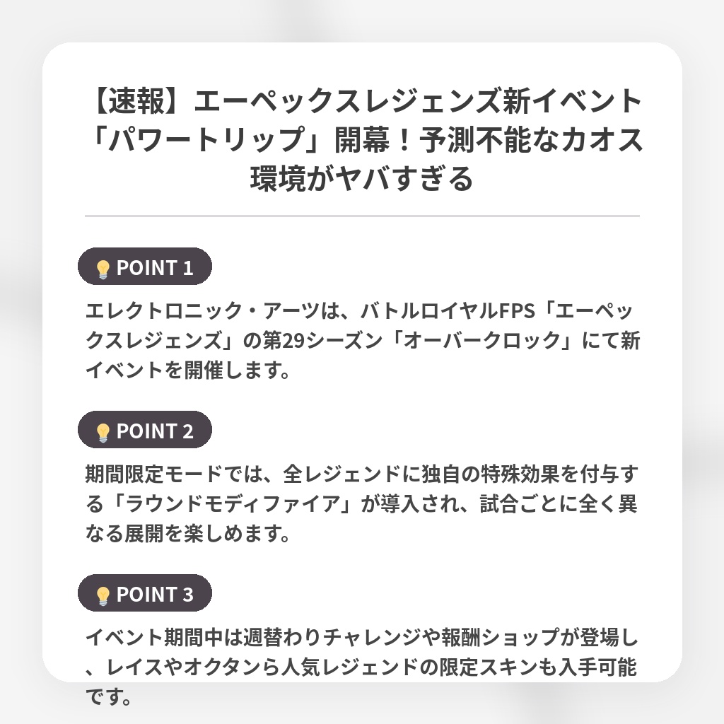 【速報】エーペックスレジェンズ新イベント「パワートリップ」開幕！予測不能なカオス環境がヤバすぎるの注目ポイントまとめ