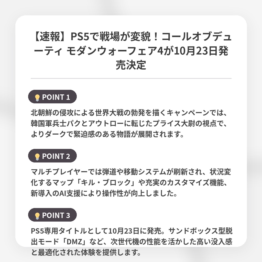 【速報】PS5で戦場が変貌!コールオブデューティ モダンウォーフェア4が10月23日発売決定の注目ポイントまとめ