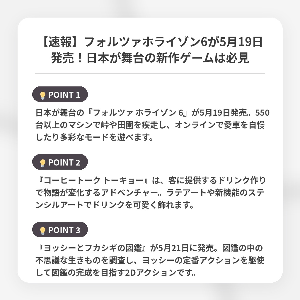 【速報】フォルツァホライゾン6が5月19日発売！日本が舞台の新作ゲームは必見の注目ポイントまとめ