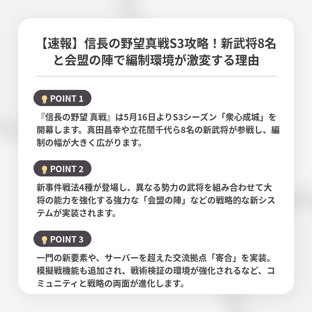 【速報】信長の野望真戦S3攻略！新武将8名と会盟の陣で編制環境が激変する理由の注目ポイントまとめ