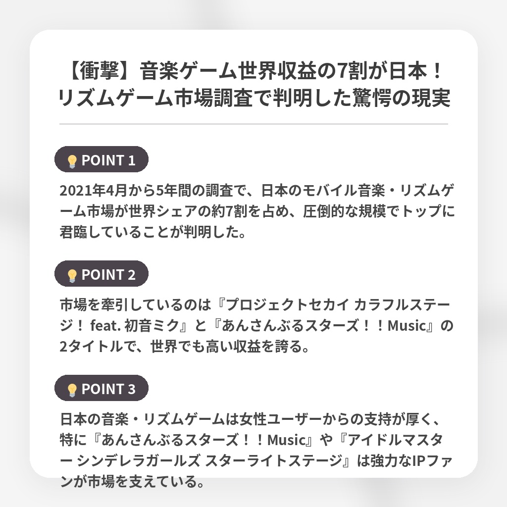 【衝撃】音楽ゲーム世界収益の7割が日本！リズムゲーム市場調査で判明した驚愕の現実の注目ポイントまとめ