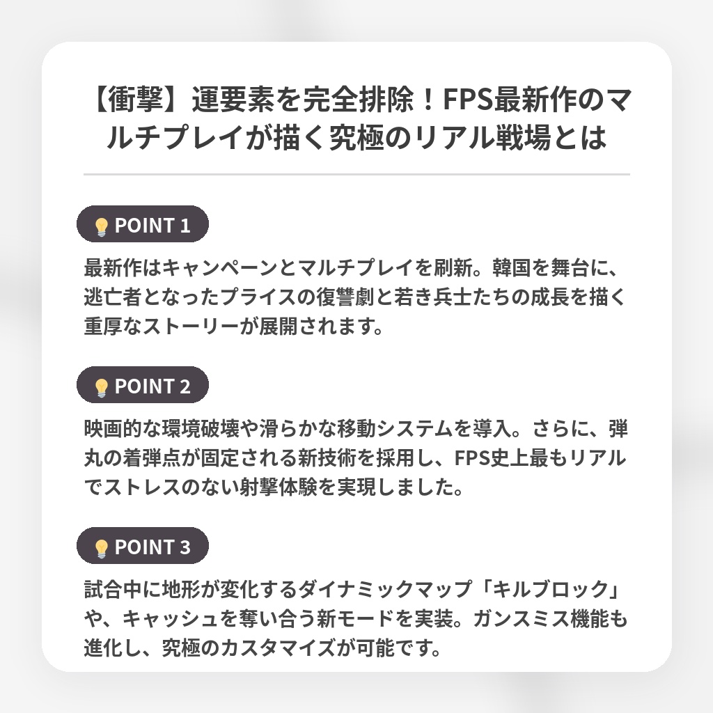 【衝撃】運要素を完全排除！FPS最新作のマルチプレイが描く究極のリアル戦場とはの注目ポイントまとめ