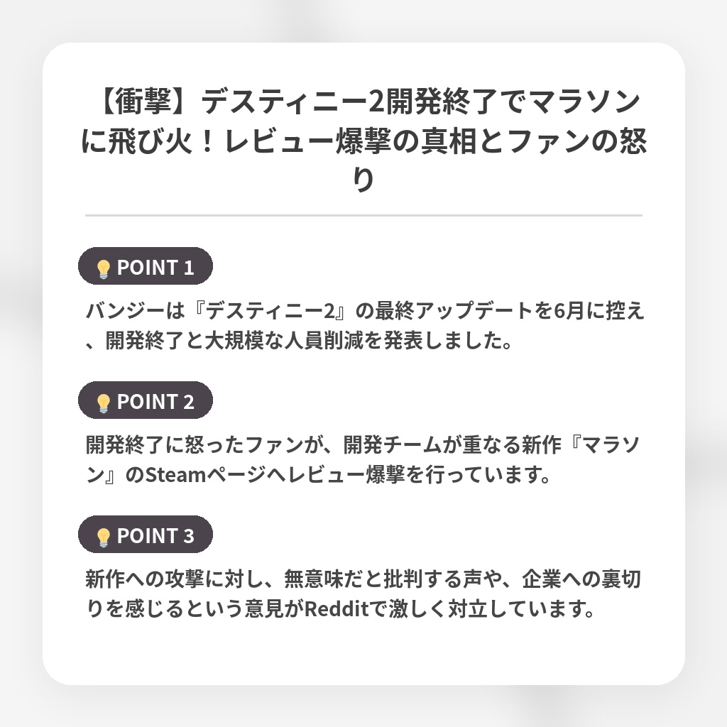 【衝撃】デスティニー2開発終了でマラソンに飛び火！レビュー爆撃の真相とファンの怒りの注目ポイントまとめ