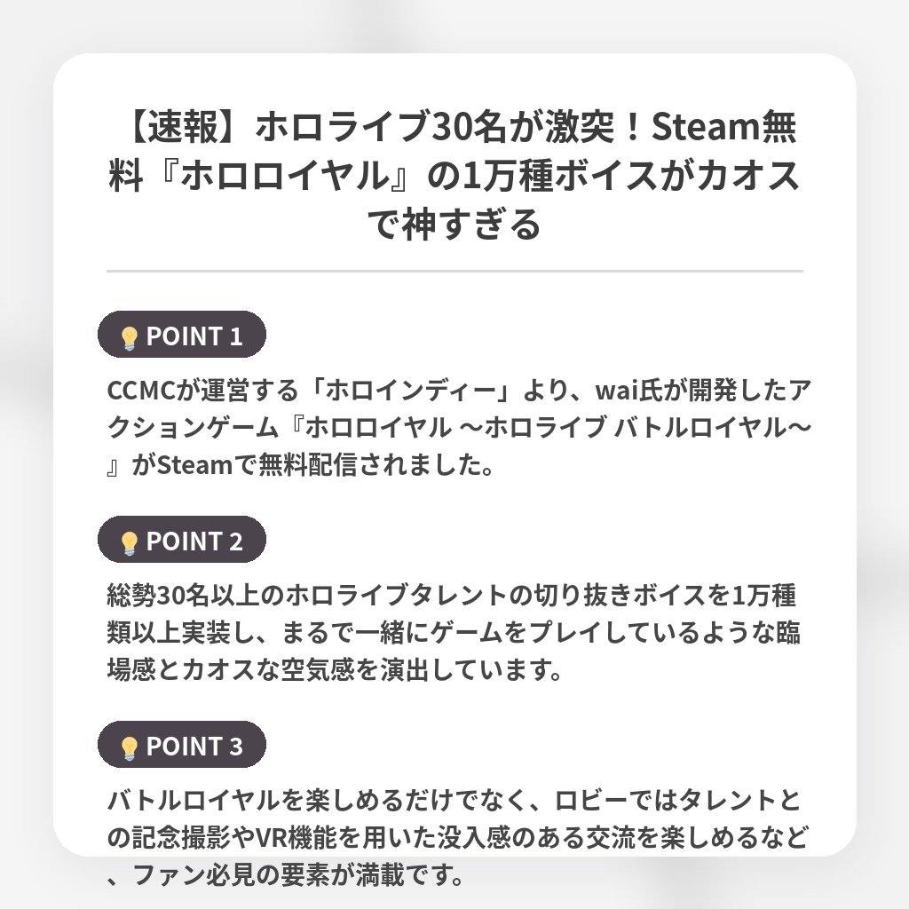 【速報】ホロライブ30名が激突！Steam無料『ホロロイヤル』の1万種ボイスがカオスで神すぎるの注目ポイントまとめ
