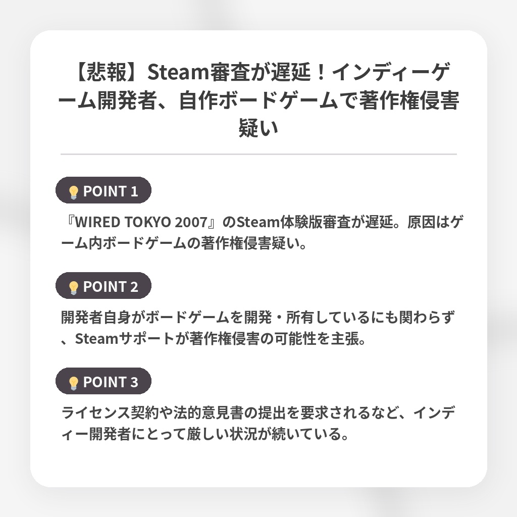【悲報】Steam審査が遅延！インディーゲーム開発者、自作ボードゲームで著作権侵害疑いの注目ポイントまとめ
