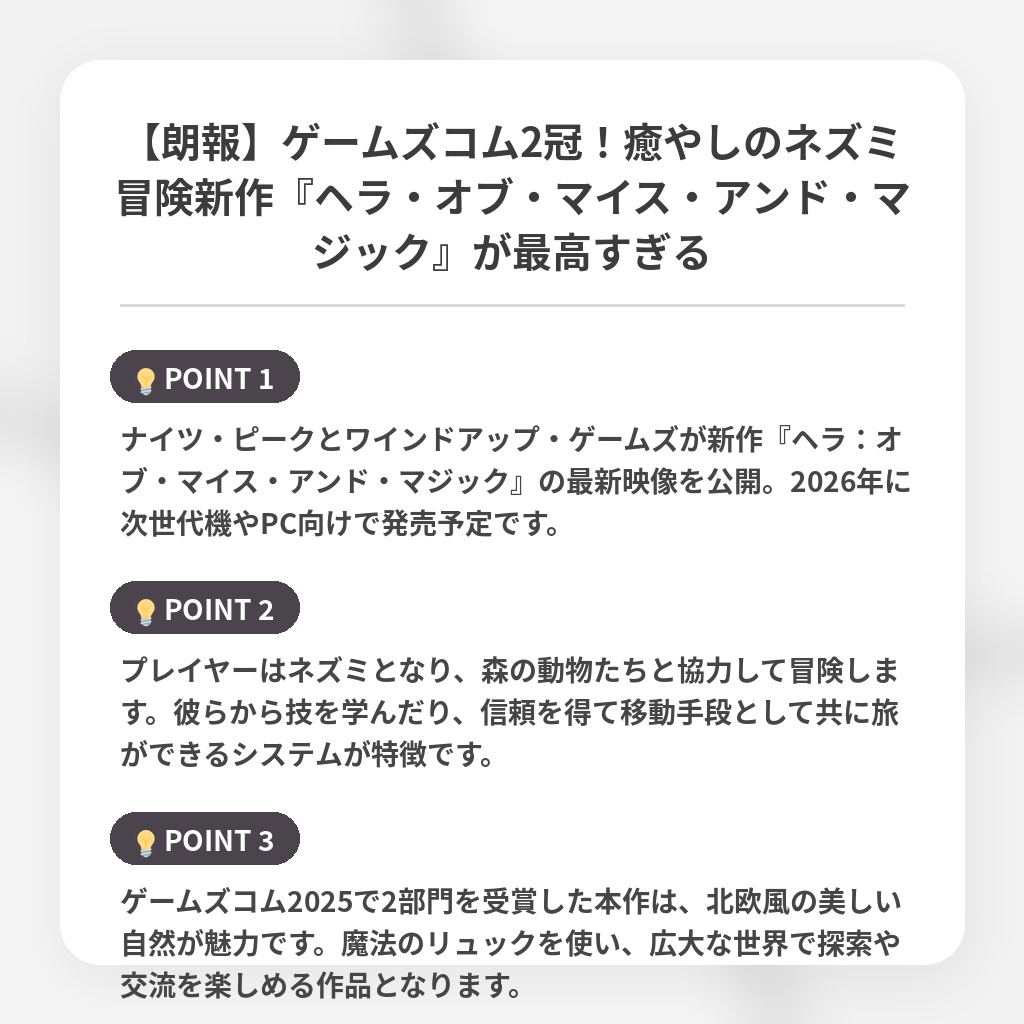 【朗報】ゲームズコム2冠！癒やしのネズミ冒険新作『ヘラ・オブ・マイス・アンド・マジック』が最高すぎるの注目ポイントまとめ
