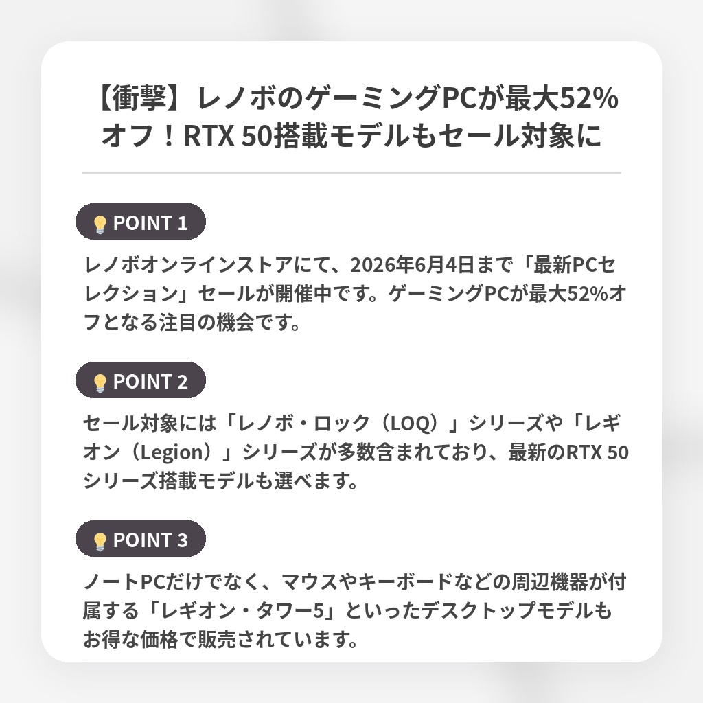 【衝撃】レノボのゲーミングPCが最大52%オフ!RTX 50搭載モデルもセール対象にの注目ポイントまとめ