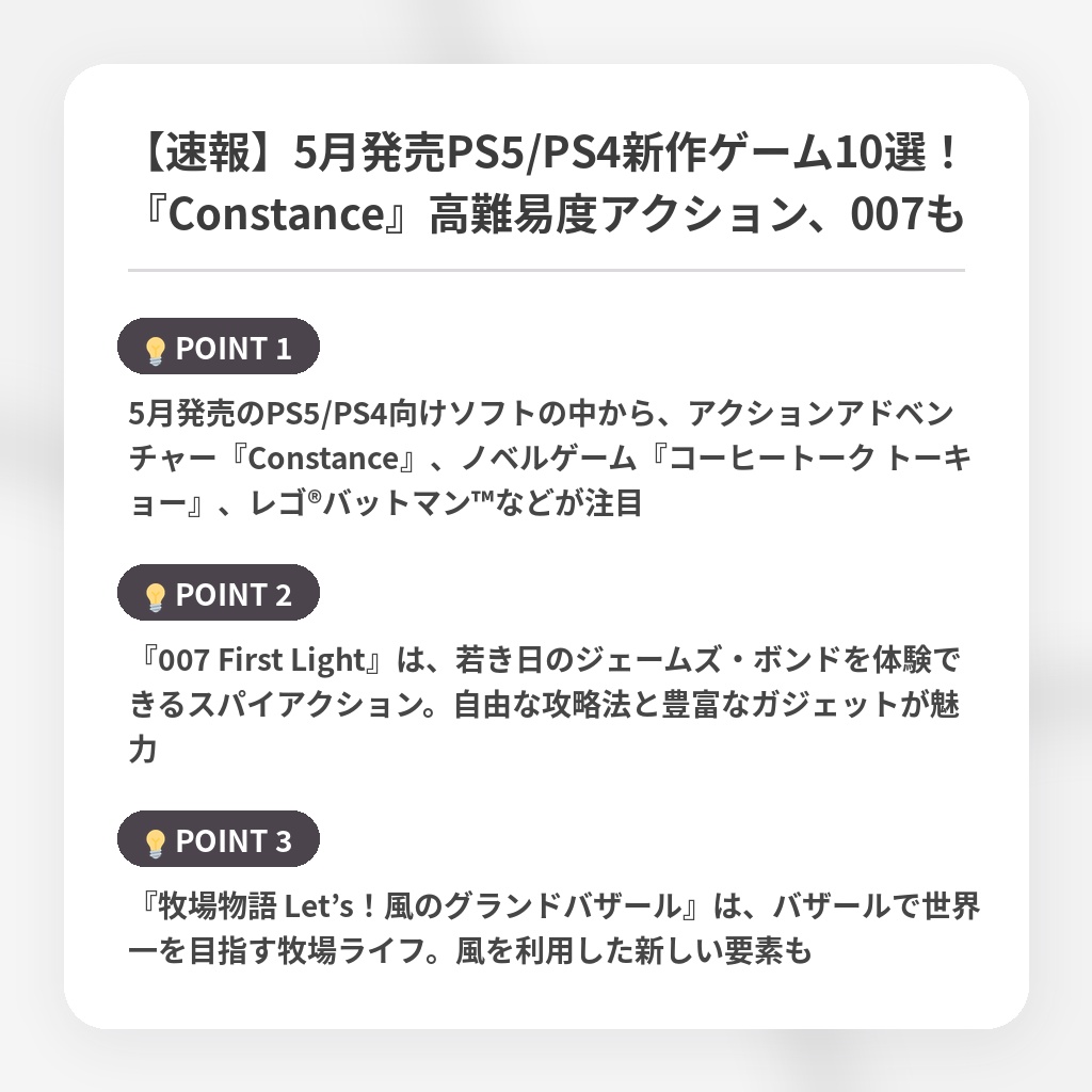 【速報】5月発売PS5/PS4新作ゲーム10選！『Constance』高難易度アクション、007もの注目ポイントまとめ