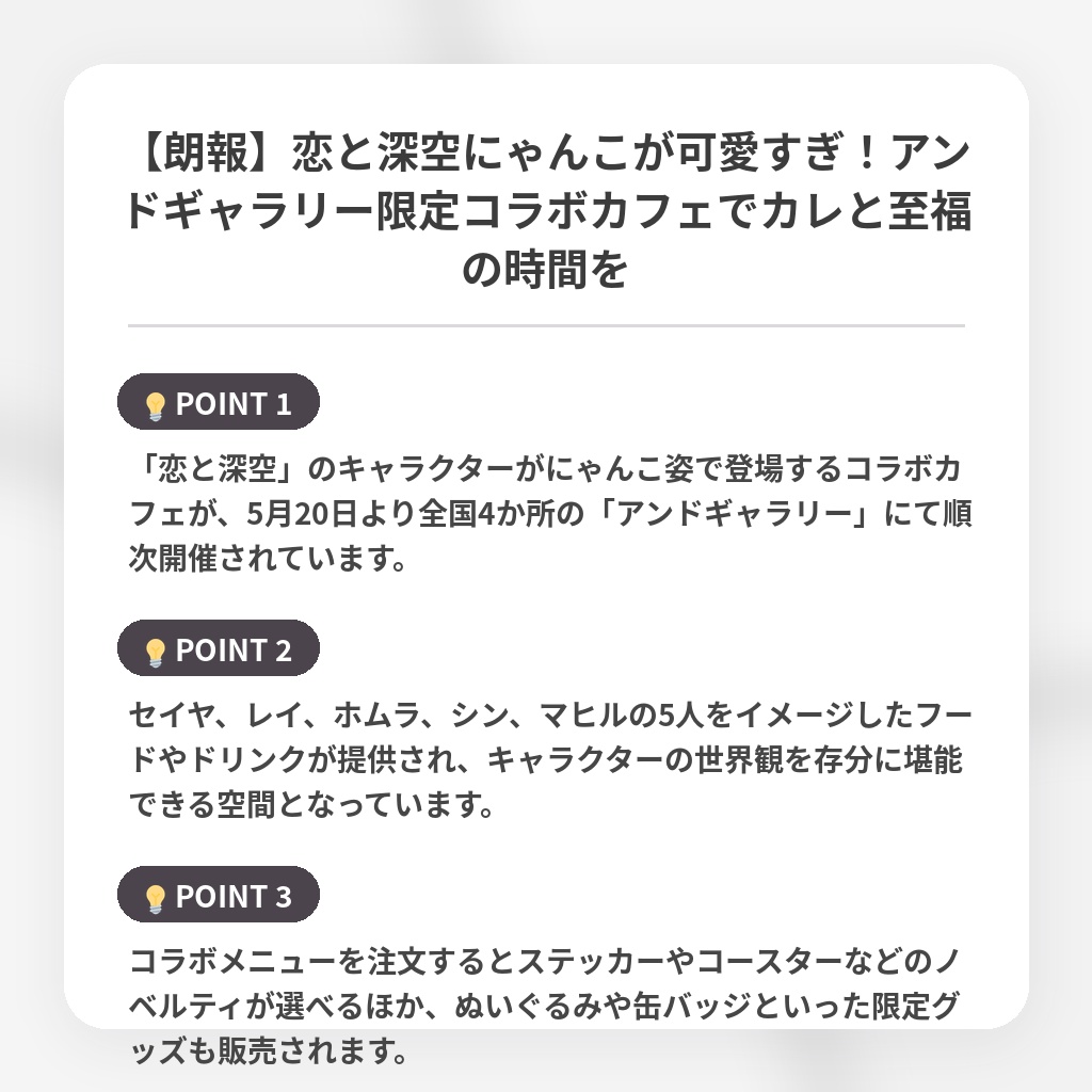 【朗報】恋と深空にゃんこが可愛すぎ！アンドギャラリー限定コラボカフェでカレと至福の時間をの注目ポイントまとめ