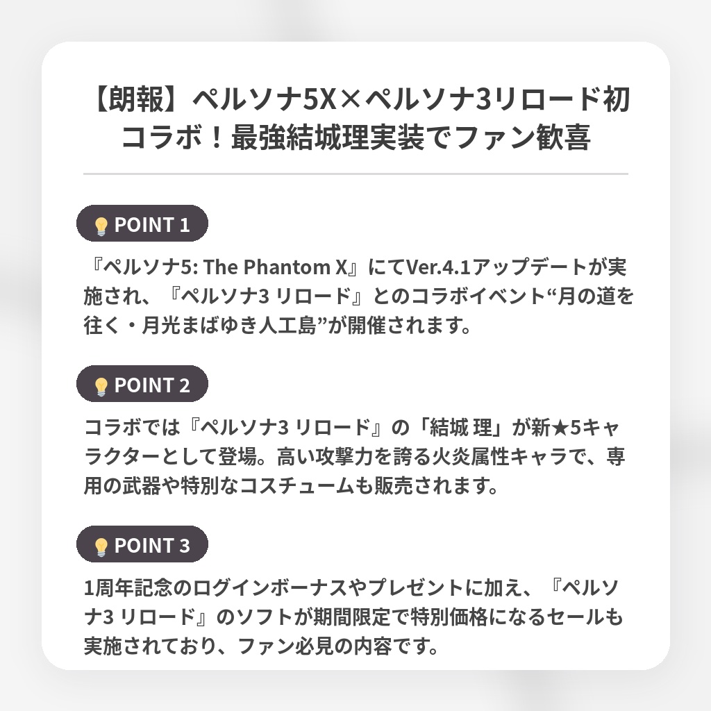 【朗報】ペルソナ5X×ペルソナ3リロード初コラボ!最強結城理実装でファン歓喜の注目ポイントまとめ
