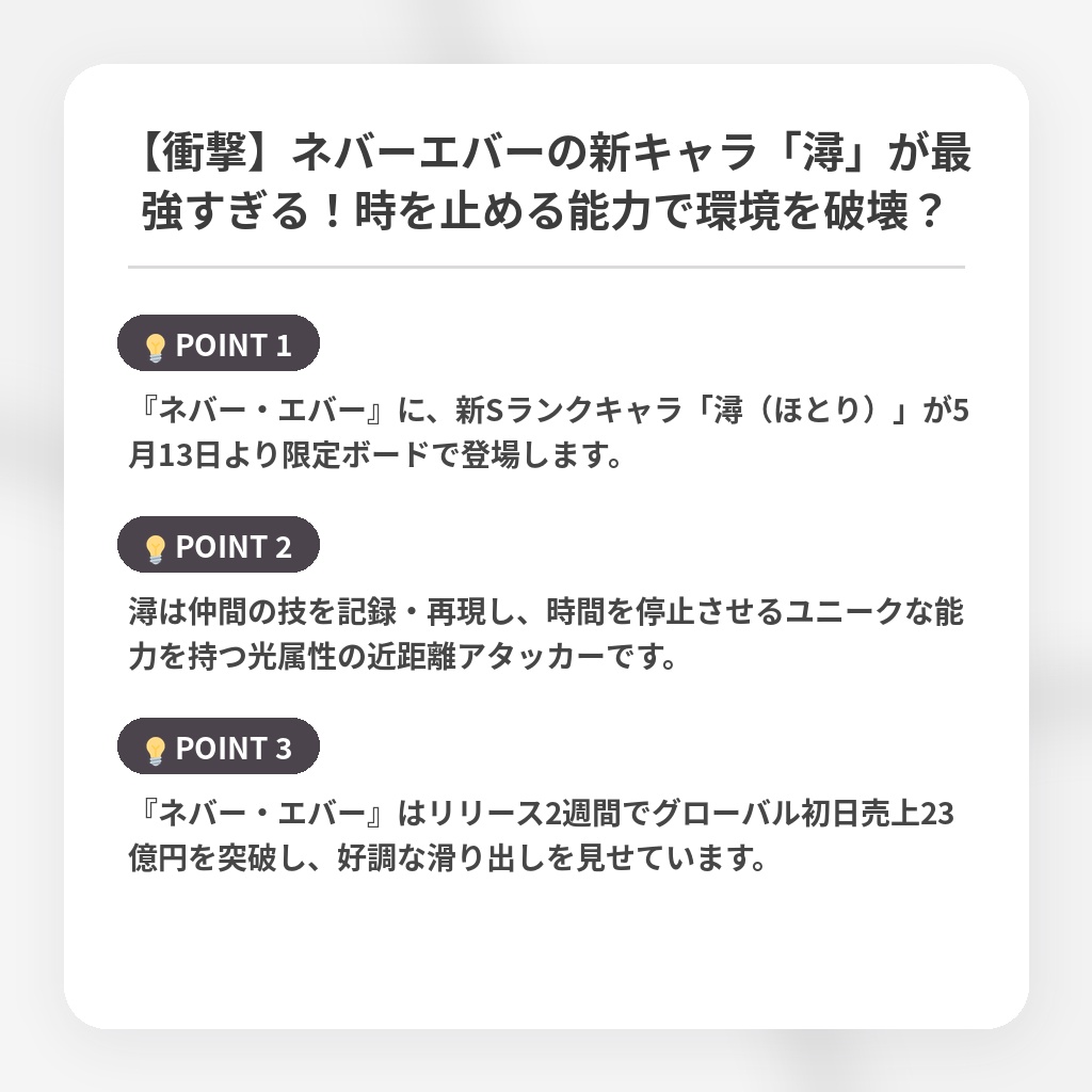 【衝撃】ネバーエバーの新キャラ「潯」が最強すぎる！時を止める能力で環境を破壊？の注目ポイントまとめ