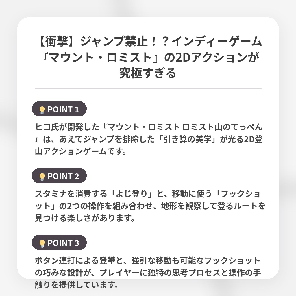 【衝撃】ジャンプ禁止!?インディーゲーム『マウント・ロミスト』の2Dアクションが究極すぎるの注目ポイントまとめ
