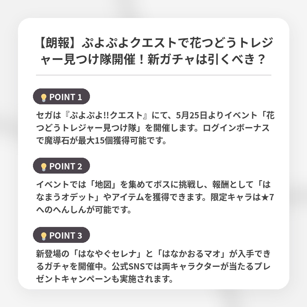 【朗報】ぷよぷよクエストで花つどうトレジャー見つけ隊開催！新ガチャは引くべき？の注目ポイントまとめ