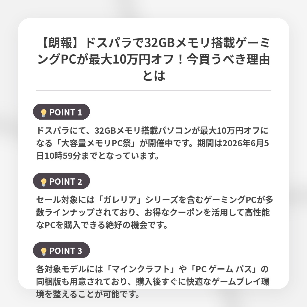 【朗報】ドスパラで32GBメモリ搭載ゲーミングPCが最大10万円オフ！今買うべき理由とはの注目ポイントまとめ