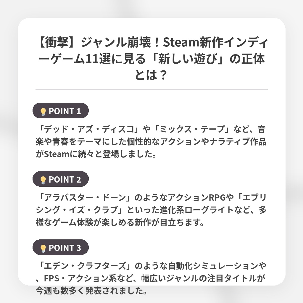 【衝撃】ジャンル崩壊！Steam新作インディーゲーム11選に見る「新しい遊び」の正体とは？の注目ポイントまとめ
