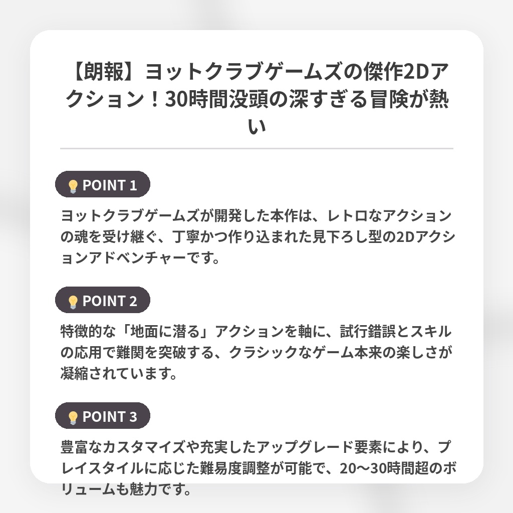 【朗報】ヨットクラブゲームズの傑作2Dアクション!30時間没頭の深すぎる冒険が熱いの注目ポイントまとめ