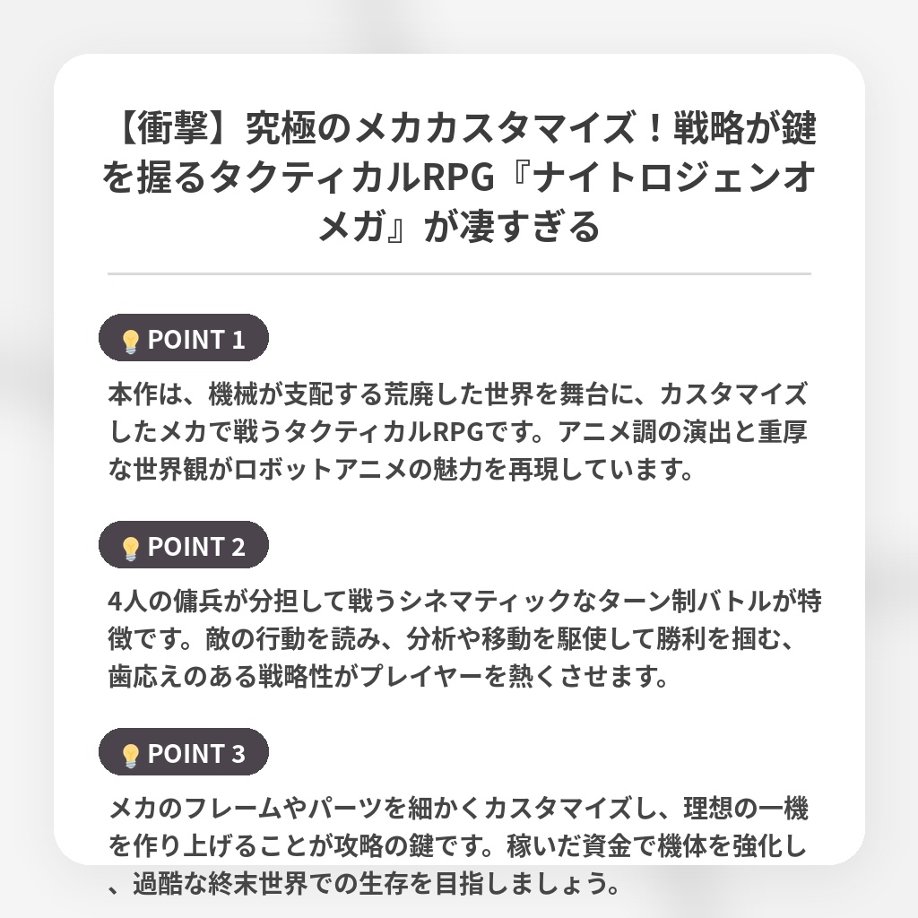 【衝撃】究極のメカカスタマイズ!戦略が鍵を握るタクティカルRPG『ナイトロジェンオメガ』が凄すぎるの注目ポイントまとめ