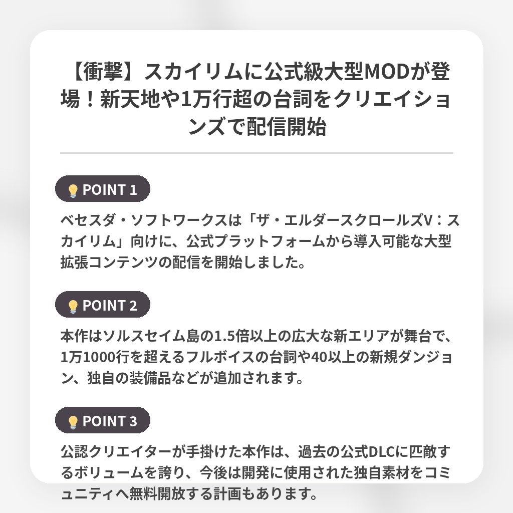 【衝撃】スカイリムに公式級大型MODが登場！新天地や1万行超の台詞をクリエイションズで配信開始の注目ポイントまとめ