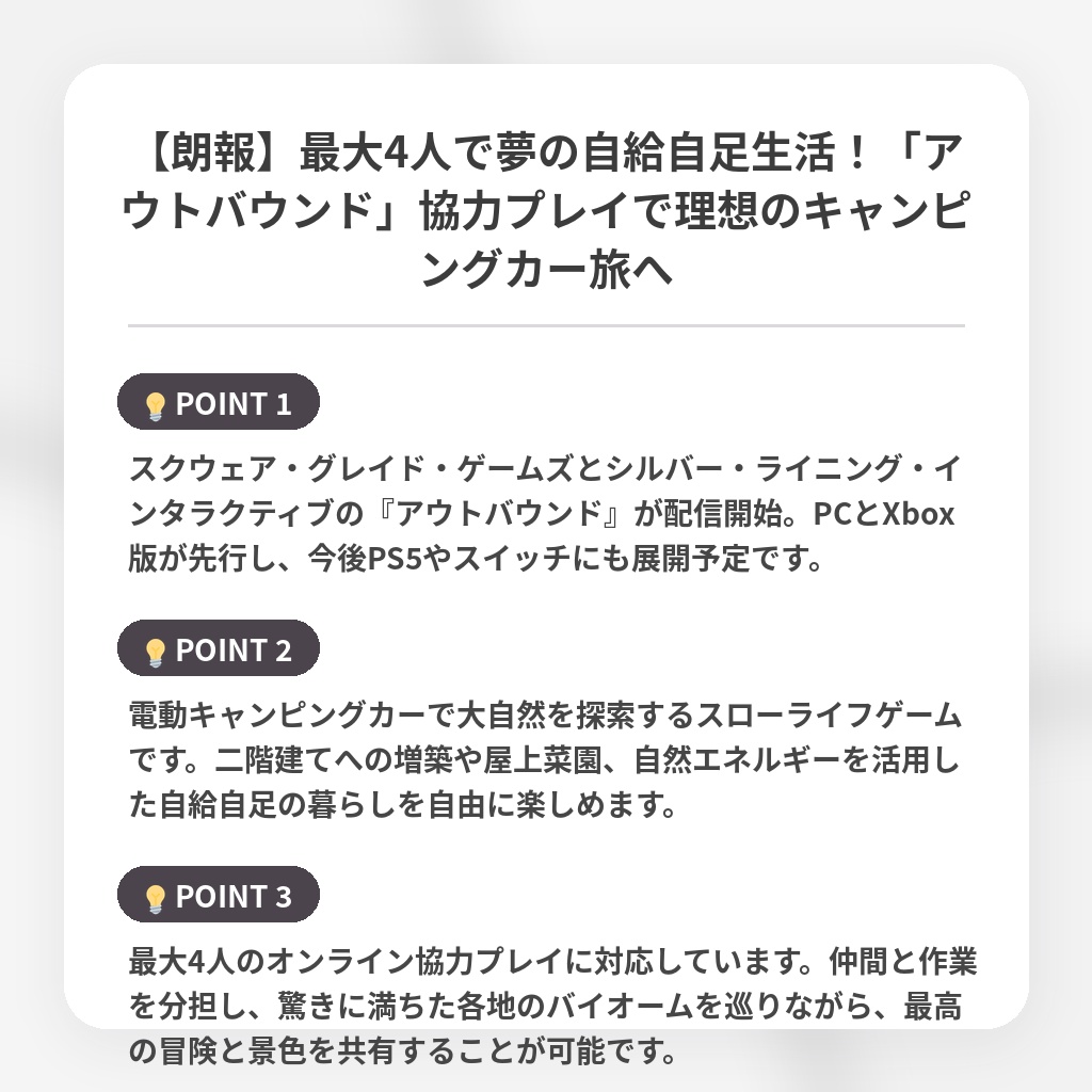 【朗報】最大4人で夢の自給自足生活！「アウトバウンド」協力プレイで理想のキャンピングカー旅への注目ポイントまとめ