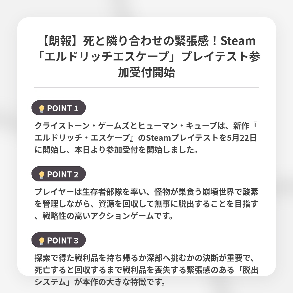 【朗報】死と隣り合わせの緊張感！Steam「エルドリッチエスケープ」プレイテスト参加受付開始の注目ポイントまとめ
