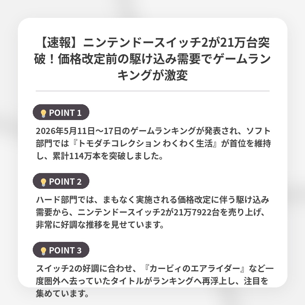 【速報】ニンテンドースイッチ2が21万台突破!価格改定前の駆け込み需要でゲームランキングが激変の注目ポイントまとめ